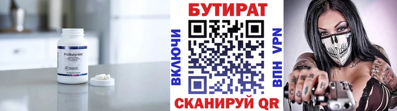Бутират Butirat  Купить  Бобров 